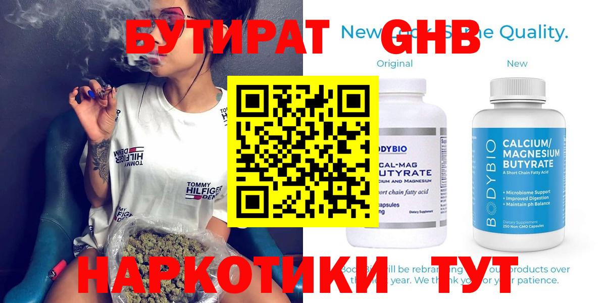 Спасск-Дальний  Бутират бутандиол  Вход с VPN 