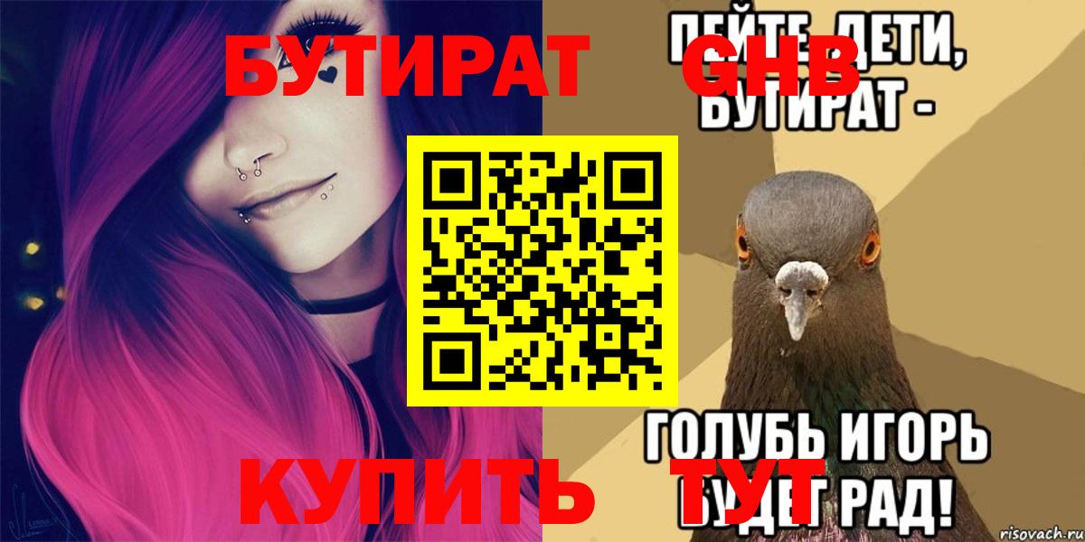 БУТИРАТ жидкий экстази  Спасск-Дальний 