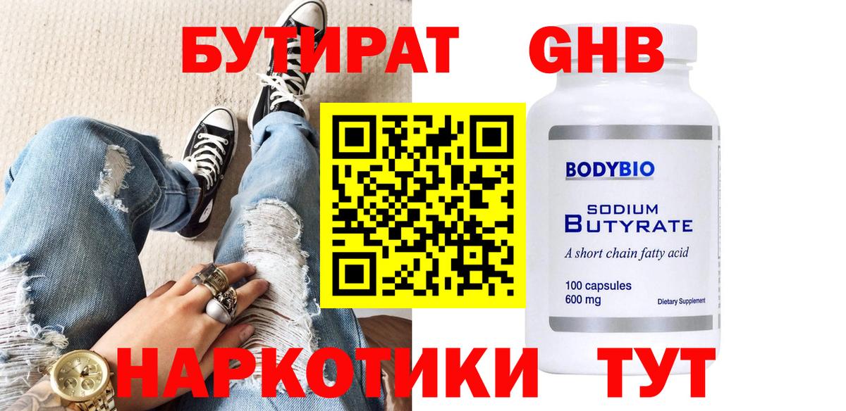 Бутират оксибутират Спасск-Дальний