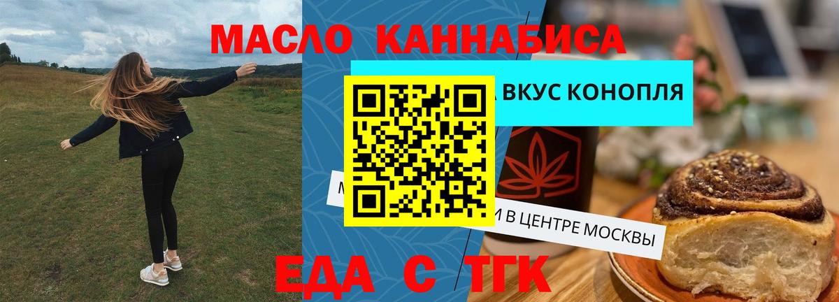 Еда ТГК конопля  Вход с VPN  Спасск-Дальний 