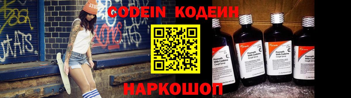 Codein Purple Drank  Спасск-Дальний 