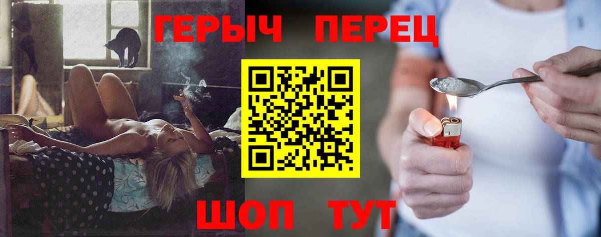 ГЕРОИН VHQ Спасск-Дальний