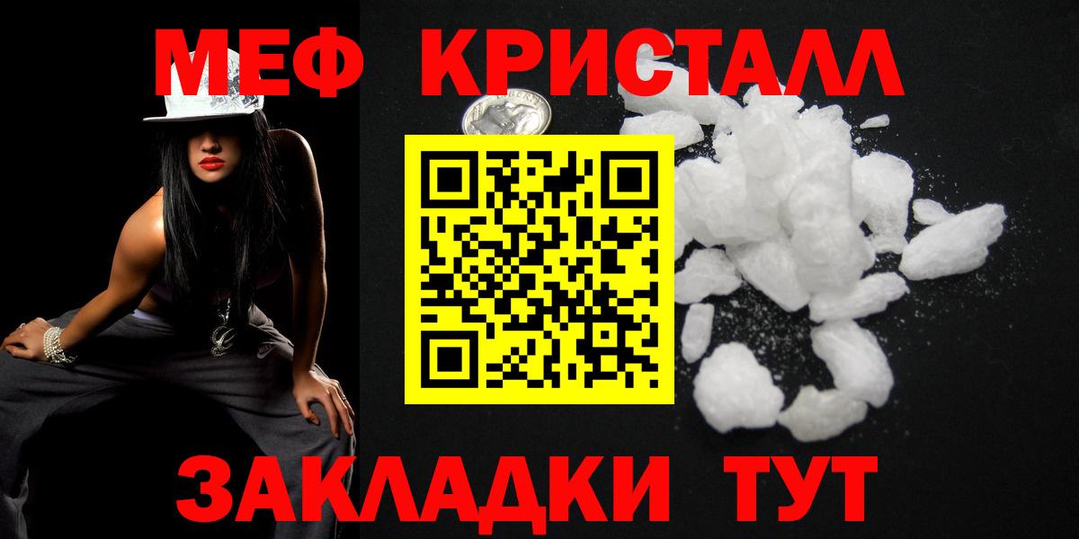 МЯУ-МЯУ мука  Вход с VPN  Меф мяу мяу  Мефедрон  Спасск-Дальний  МЕФ 