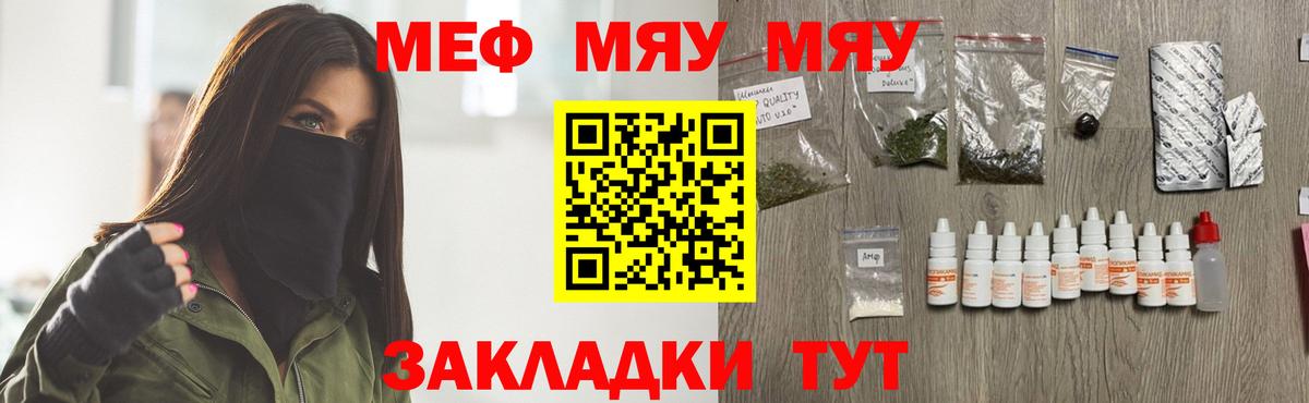 Меф мука Спасск-Дальний