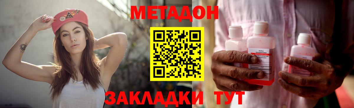 МЕТАДОН methadone  Спасск-Дальний  Метадон белоснежный 